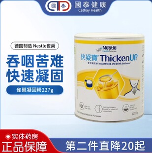雀巢nestle凝固粉力源素食物吞咽辅助中老年人喝水困难防呛增稠剂