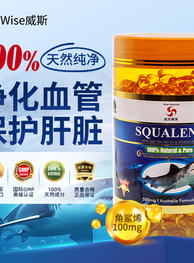 威斯Wise角鲨烯WISE Squalene鱼油600粒护眼健脑增强记忆改善体质