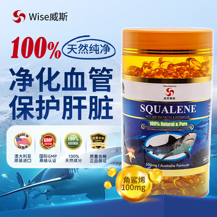 威斯Wise角鲨烯WISE Squalene鱼油600粒护眼健脑增强记忆改善体质