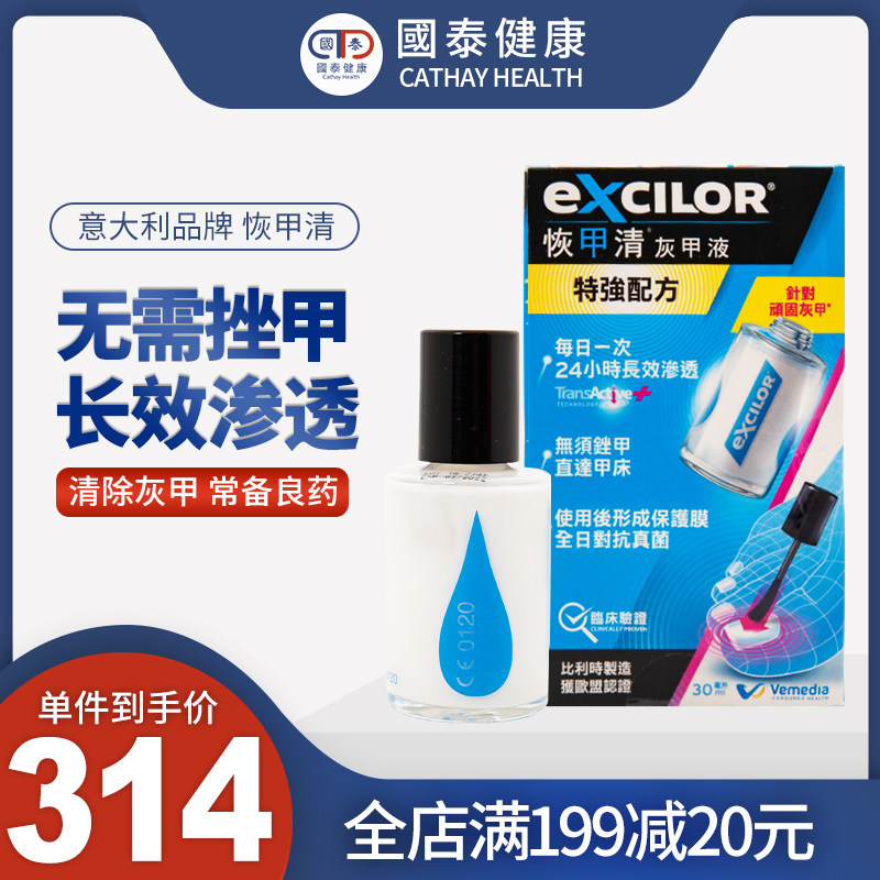 比利时Excilor 恢甲清 灰甲液灰指甲治疗专用药抑菌灰甲清非亮甲