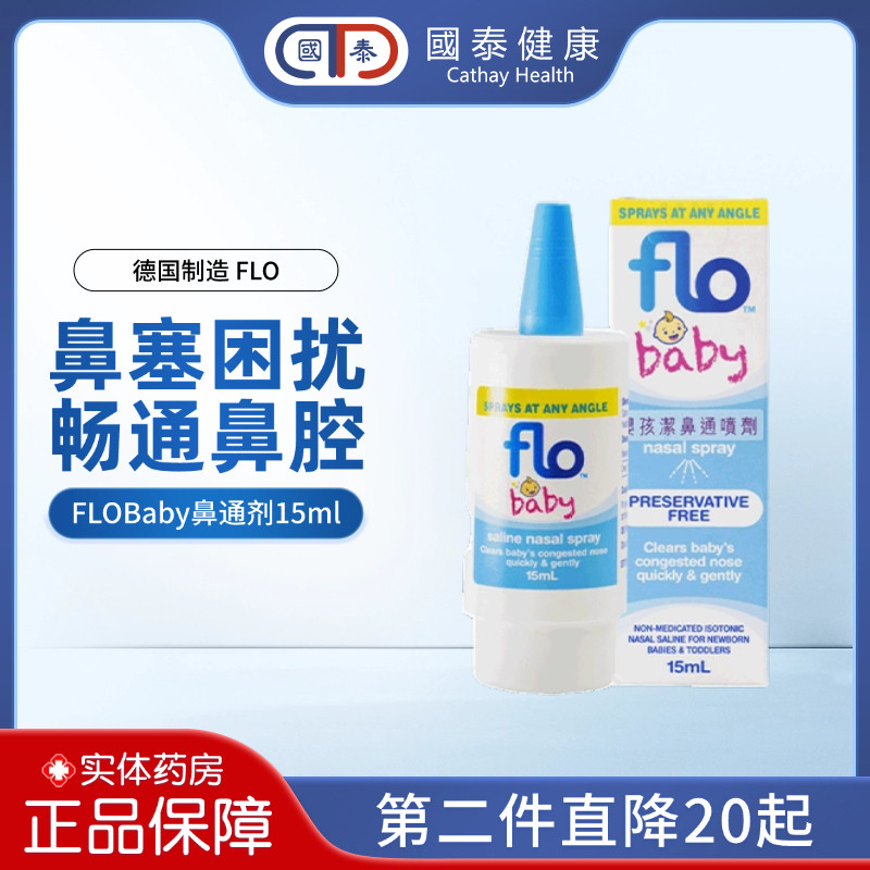 德国FLO鼻喷洁baby鼻通喷剂鼻塞鼻炎婴儿儿童生理海盐水喷雾15ml