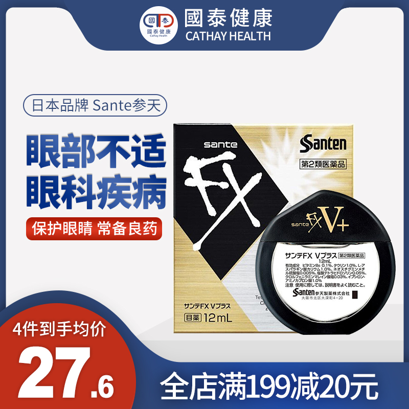 【2倍购】Sante日本参天FX眼药水金装12ml缓解视疲劳干涩玫瑰眼液