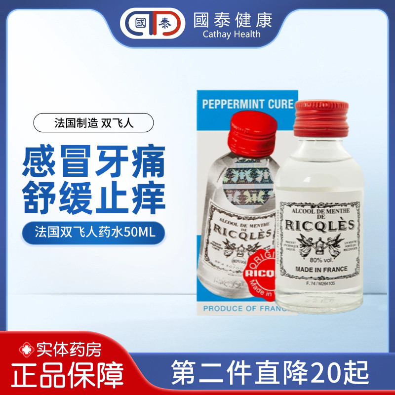港版正品法国双飞人药水利佳薄荷水50ml提神消暑舒缓肠胃驱蚊止痒