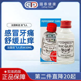 港版正品法国双飞人药水利佳薄荷水50ml提神消暑舒缓肠胃驱蚊止痒