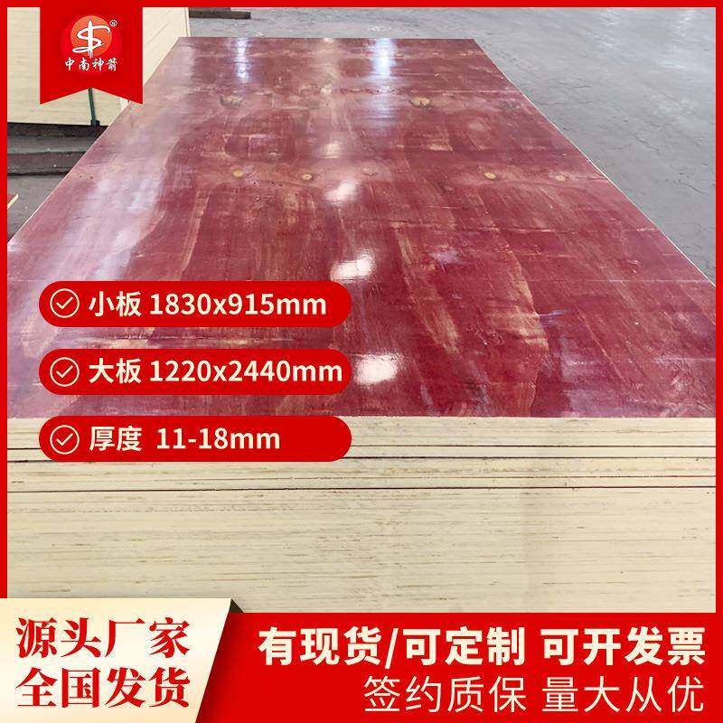 建筑模板 广西厂家大量大小工地红模板建筑多层板使用次数多