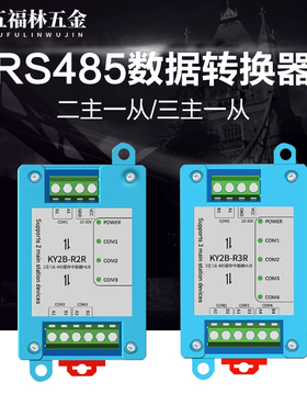 二主一从rs485中继器缓存modbus双主机集线器两主工业级信号扩展