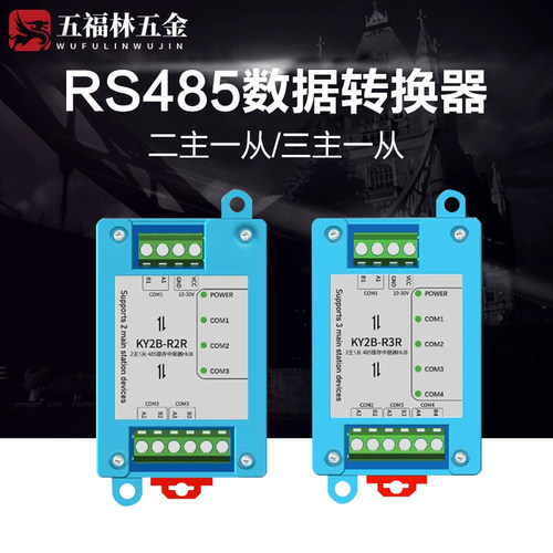 二主一从rs485中继器缓存modbus双主机集线器两主工业级信号扩展