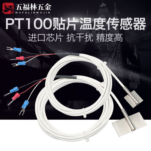 贴片式PT100温度传感器铂热电阻