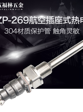 WZP-269航空插头式热电阻PT100插座热电偶温度传感器螺纹四分G1/2