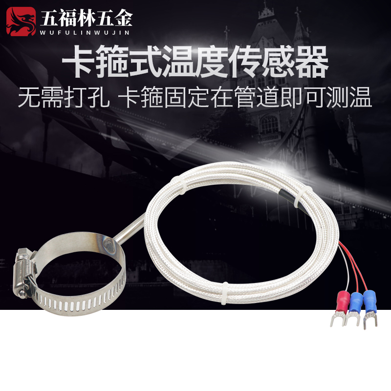 HT-1380 卡箍安装温度传感器 T型 K型热电偶 热电阻Pt100Pt1000