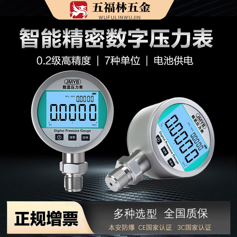 佳敏智能精密数字压力表高精度数显压力表水压负压气压表不锈钢