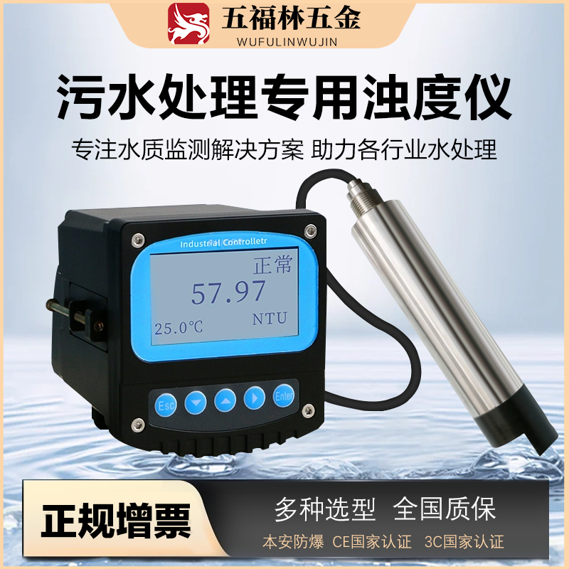 污水在线监测浊度在线监测仪