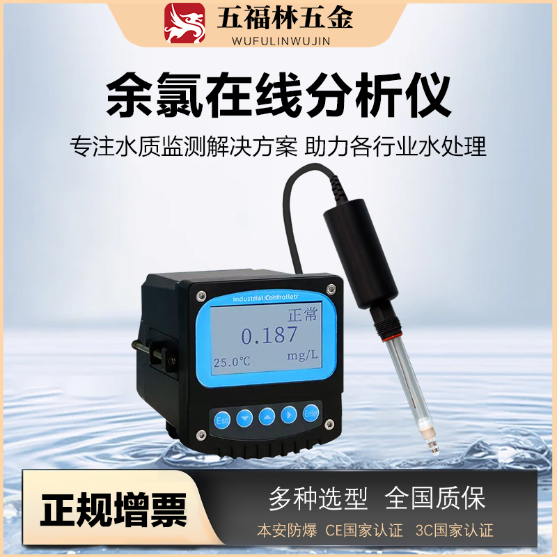 在线监测仪表余氯检测仪