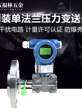 PCM950LT 侧装式SIL2防爆型单法兰液位变送器 隔膜差压液位传感器
