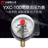 五福林YX 电接点压力表220V真空电接点压力表控制器 YXC100磁助式