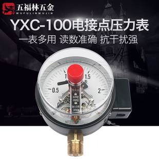 电接点压力表220V真空电接点压力表控制器 五福林YX YXC100磁助式
