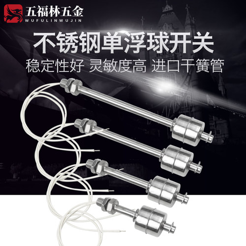 不锈钢浮球开关水位液位控制器