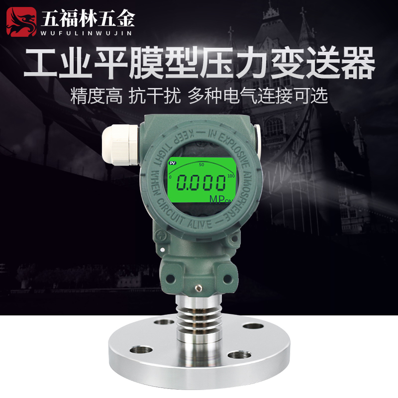 PCM450F数显型单法兰隔膜式