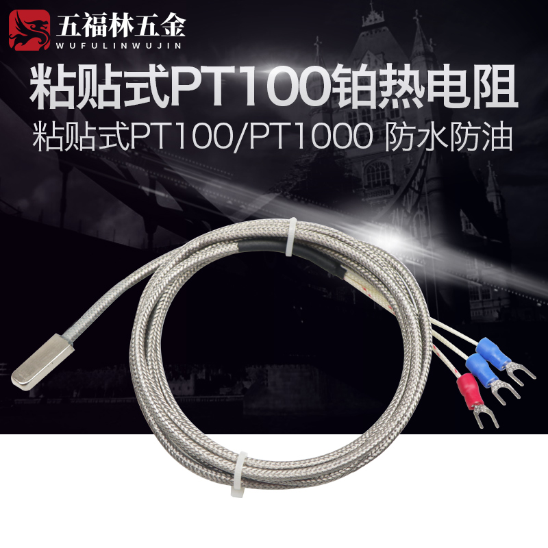 粘贴式高温型DS18b20贴片式PT100铂热温度传感器表面测温感温探头