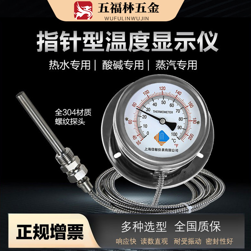 WTQ/WTZ-280不锈钢304压力式工业温度计锅炉水油温表远传温度表