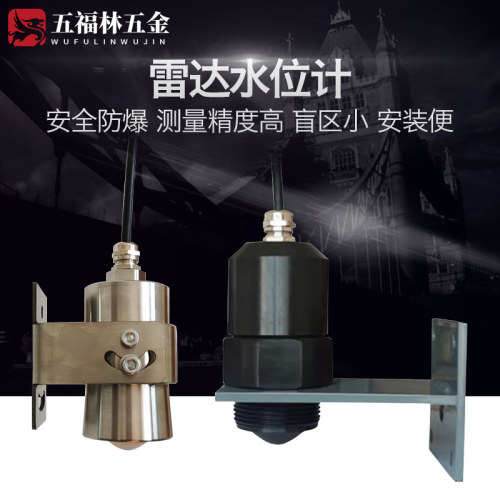 80GHz的调频连续波雷达水位计