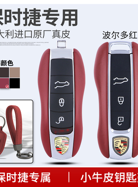 适用于保时捷真皮钥匙壳Macan卡宴panamera718牛皮钥匙包保护套扣