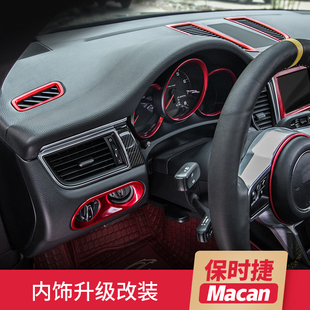 适用于保时捷macan改装小卡宴装饰亮条中控车贴配件玛卡内饰改装