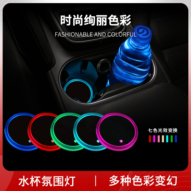保时捷专用水杯垫氛围灯