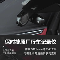 保时捷原厂行车记录仪原装德赛西威P-one718Macan卡宴Panamera911