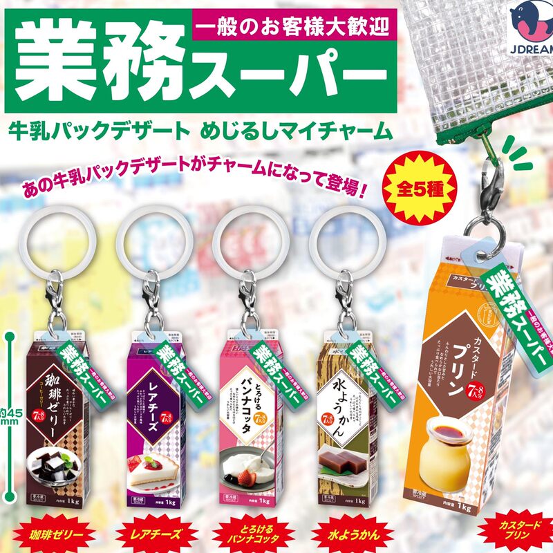 1月新款日本JDREAM业务超市牛乳盒甜点挂件包包挂饰伞挂玩具扭蛋图片
