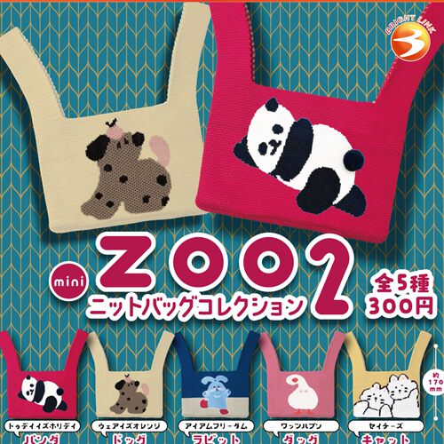 现货日本Brightlink ZOO 动物针织包收藏系列2 卡通托特包 扭蛋