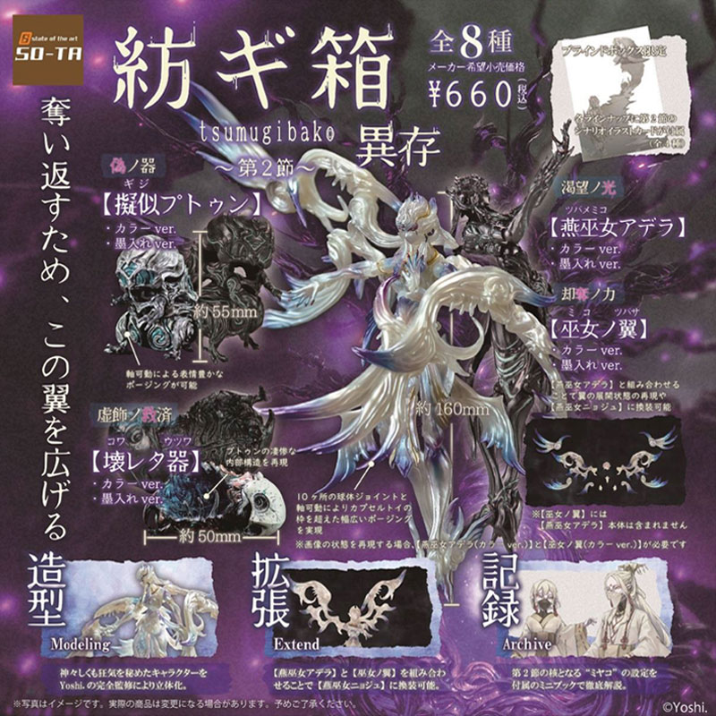 日本so-ta纺箱燕巫女布敦扭蛋