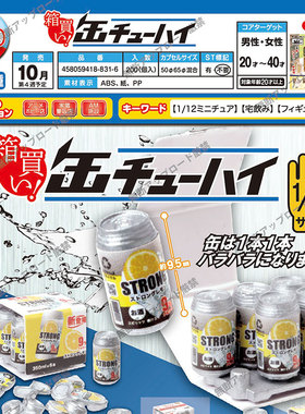 现货日本Epoch 灌装酒模型 1/12啤酒鸡尾酒饮料微缩食玩玩具扭蛋