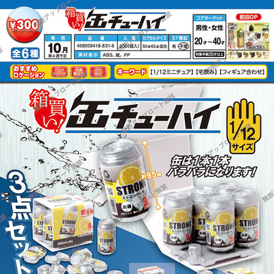 现货日本Epoch 灌装酒模型 1/12啤酒鸡尾酒饮料微缩食玩玩具扭蛋