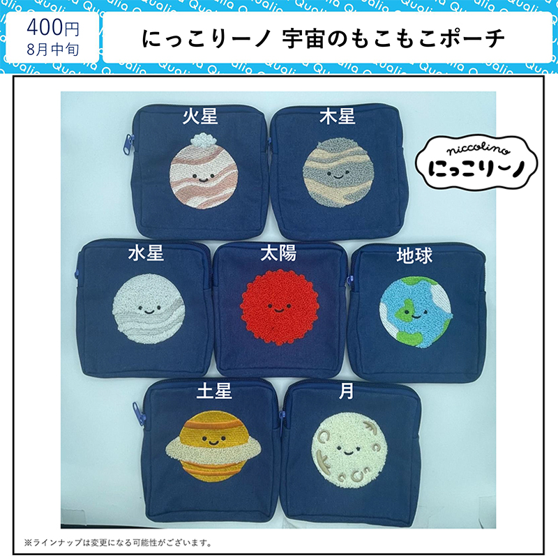9月预定日本Qualia微笑宇宙化妆包可爱小包木星太阳零钱袋扭蛋