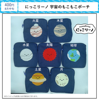 现货日本Qualia微笑宇宙化妆包可爱小包木星太阳零钱袋扭蛋