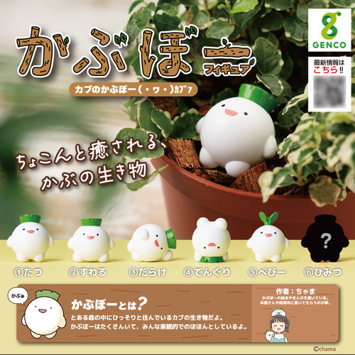 现货日本Genco萝卜日常 迷你小摆件 日式卡通原创可爱玩具扭蛋