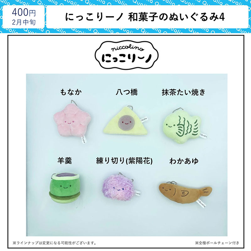 现货日本Qualia 微笑日式点心玩偶P4 糕点毛绒挂件扭蛋