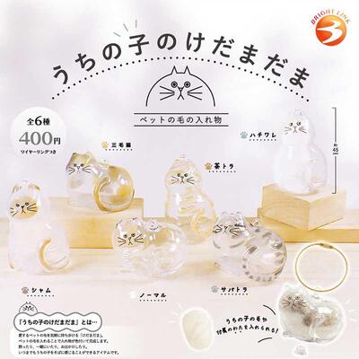 日本扭蛋猫咪毛球收纳胶囊挂件