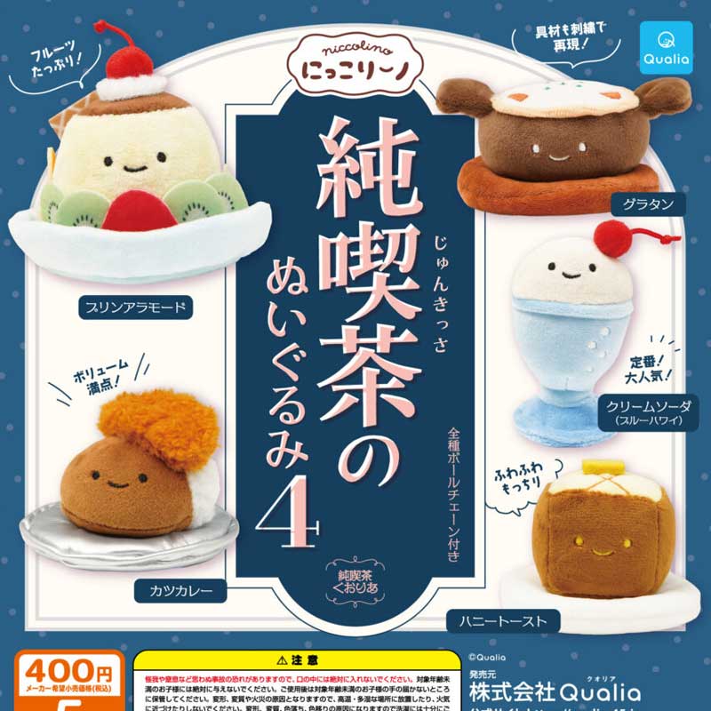 现货正版日本Qualia 微笑纯咖啡布偶P4 布丁吐司毛绒挂件吊饰扭蛋