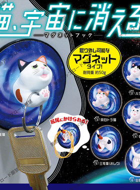 现货日本Tarlin消失在宇宙的猫可爱磁吸小猫钥匙挂钩玩具扭蛋