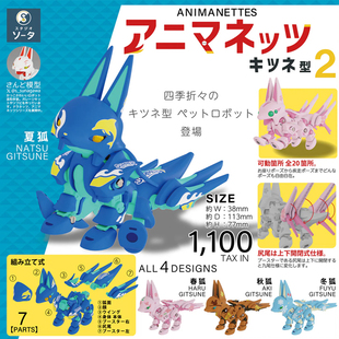 现货日本SO-TA机械面具狐狸P2 可动拼装动物小手办摆件扭蛋