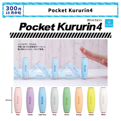 日本Qualia指尖解压玩具扭蛋