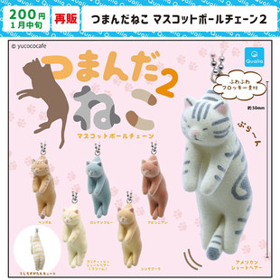 现货正版日本Qualia植绒猫P2可爱蓝猫橘猫挂件钥匙链玩具扭蛋