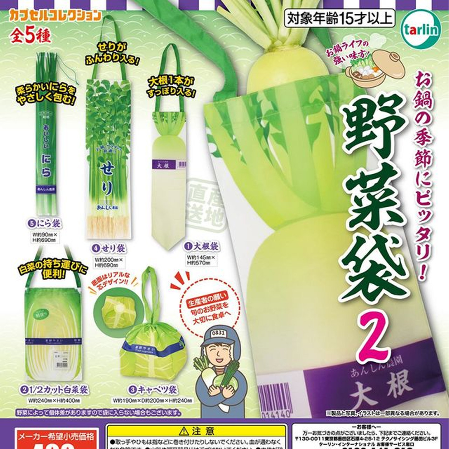 现货正版日本Tarlin野菜袋P2 芹菜小包蔬菜袋子购物袋环保袋扭蛋