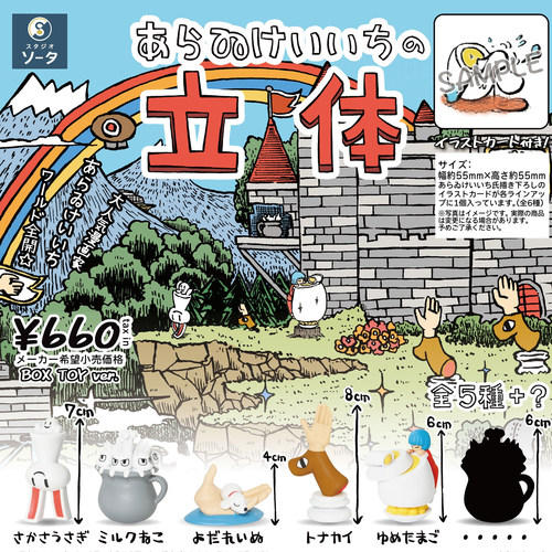9月预定日本SO-TA荒井圭一立体作品抽象兔子搞怪艺术摆件玩具扭蛋