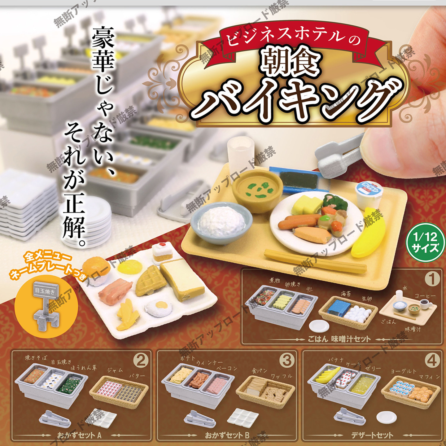 现货日本Tarlin迷你商务酒店早餐 食物微缩模型 食玩玩具扭蛋球