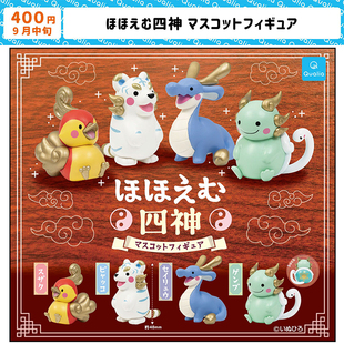 现货日本Qualia微笑四神Q版摆件朱雀青龙白虎玄武小手办玩具扭蛋