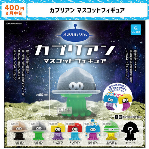 现货日本Qualia帽子星人 新款外星人彩色小手办玩具摆件扭蛋