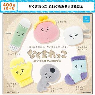 现货日本Qualia遗失的物品玩偶挂饰可爱手套钥匙毛绒挂件扭蛋